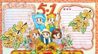 5.1劳动节主题画/手抄报 致敬劳动者 - 图画吧TUHUABA