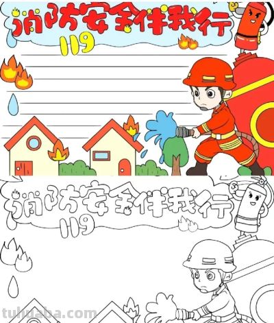 网络安全主题画，手抄报➕消防安全手抄报！很精美的素材，收藏！ - 图画吧TUHUABA