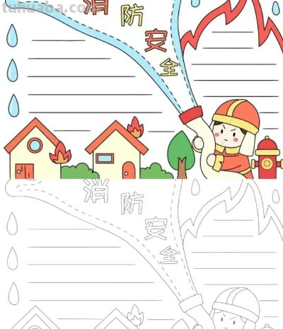 网络安全主题画，手抄报➕消防安全手抄报！很精美的素材，收藏！ - 图画吧TUHUABA