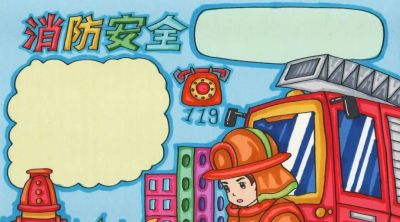 网络安全主题画，手抄报➕消防安全手抄报！很精美的素材，收藏！ - 图画吧TUHUABA