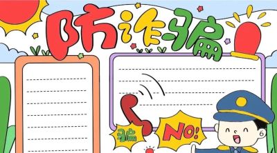 网络安全主题画，手抄报➕消防安全手抄报！很精美的素材，收藏！ - 图画吧TUHUABA