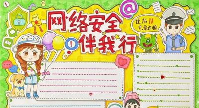 网络安全主题画，手抄报➕消防安全手抄报！很精美的素材，收藏！ - 图画吧TUHUABA