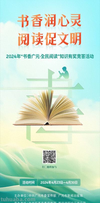 答题赢读书卡 四川广元全民阅读知识有奖竞答活动正式启动 - 今日头条