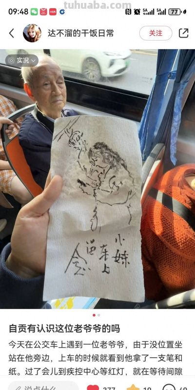 笔下全是人间可爱！88岁爷爷公交车上画路人 大师级“草纸速写”暖哭网友 - 今日头条