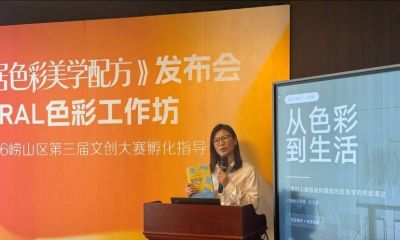 当色彩美学遇见山海之城！青岛迎来专业色彩工作室与家居配色新书 - 图画吧TUHUABA