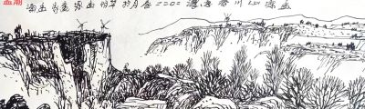 《峰峦叠嶂 壮美华山》（1）——孟潮华山速写作品欣赏 - 图画吧TUHUABA