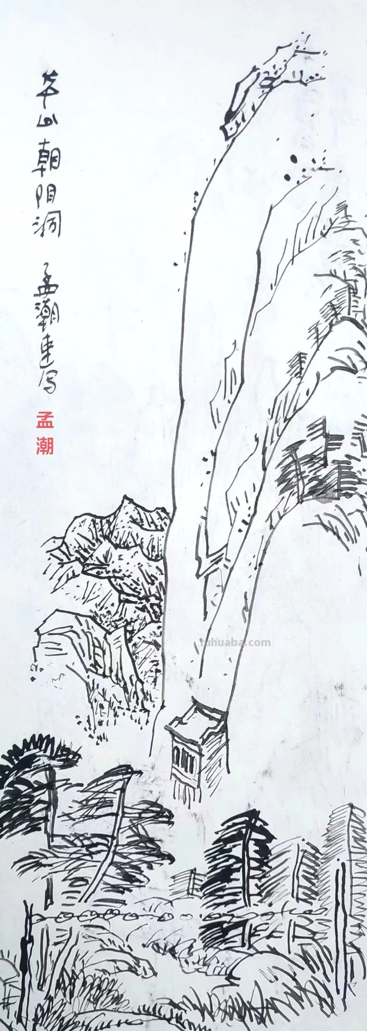 《峰峦叠嶂 壮美华山》（1）——孟潮华山速写作品欣赏 - 图画吧TUHUABA