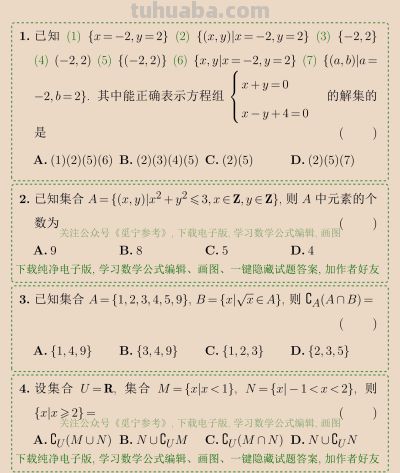 新高三一轮复习100讲思维导图与方法清单01——集合 - 今日头条 新高三一轮复习100讲思维导图与方法清单01——集合 - 图画吧TUHUABA