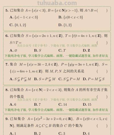 新高三一轮复习100讲思维导图与方法清单01——集合 - 今日头条 新高三一轮复习100讲思维导图与方法清单01——集合 - 图画吧TUHUABA