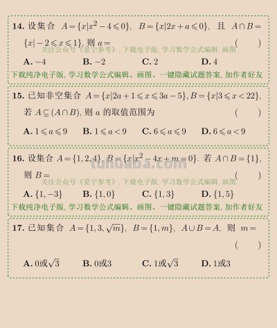 新高三一轮复习100讲思维导图与方法清单01——集合 - 今日头条 新高三一轮复习100讲思维导图与方法清单01——集合 - 图画吧TUHUABA