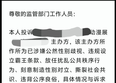 某漫展男子cos乙游角色遭霸凌！主办方拉偏架直接禁男，引发众怒 - 图画吧TUHUABA
