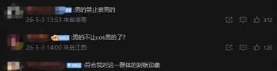 五一漫展争议事件：男生Cos乙游角色被围攻，官方的操作更是离谱 - 图画吧TUHUABA