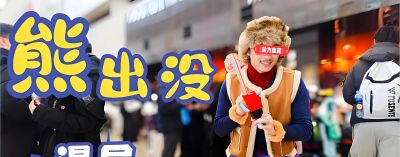 广州保利漫展再引热议！cosplay该不该被包容？ - 图画吧TUHUABA