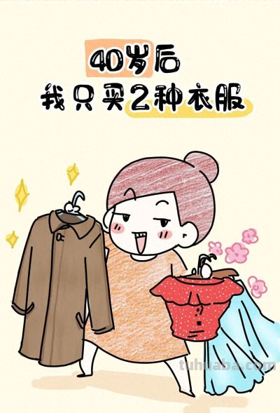 40岁，我只买2种衣服 - 今日头条
