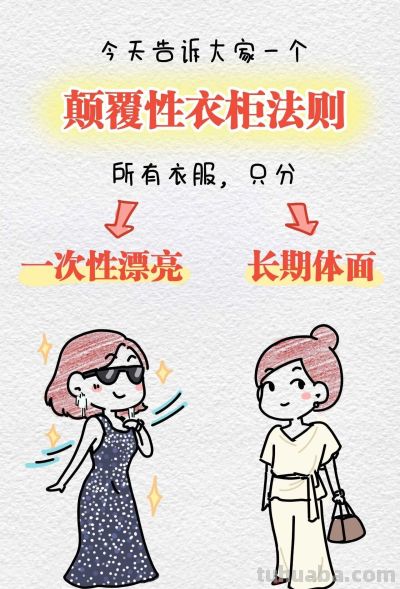 40岁，我只买2种衣服 - 图画吧TUHUABA