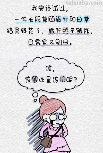 40岁，我只买2种衣服 - 图画吧TUHUABA