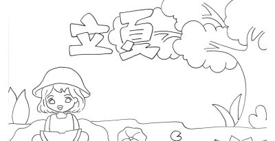 超实用立夏手抄报线稿，涂色就能直接用！ - 图画吧TUHUABA