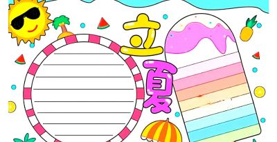 超实用立夏手抄报线稿，涂色就能直接用！ - 图画吧TUHUABA