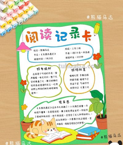 阅读记录卡 猫猫爱读书 404 😺 - 今日头条