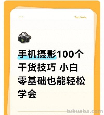 手机摄影100个干货技巧 小白零基础也能轻松学会 - 今日头条