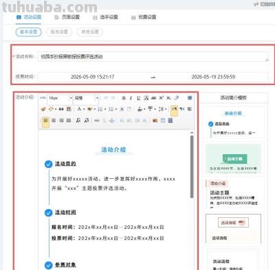 超实用！校园手抄报黑板报投票评选活动制作详细指南 - 图画吧TUHUABA