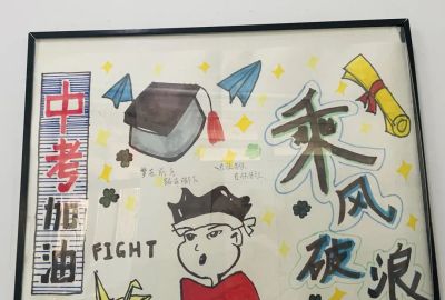倒计时40天，成功初三学子制作冲刺手抄报聚力战中考 - 图画吧TUHUABA