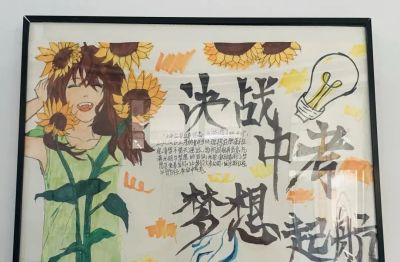 倒计时40天，成功初三学子制作冲刺手抄报聚力战中考 - 图画吧TUHUABA