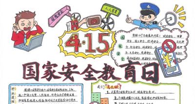 谁获奖了？永顺县2026“4·15”国家安全宣传教育征文、观后感及亲子手抄报评选结果揭晓！ - 今日头条