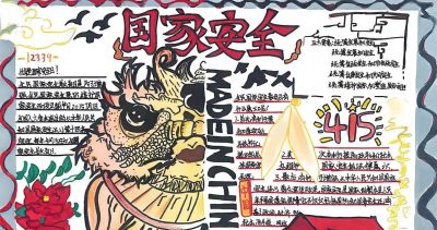 谁获奖了？永顺县2026“4·15”国家安全宣传教育征文、观后感及亲子手抄报评选结果揭晓！ - 图画吧TUHUABA