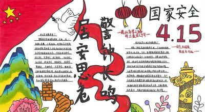 谁获奖了？永顺县2026“4·15”国家安全宣传教育征文、观后感及亲子手抄报评选结果揭晓！ - 图画吧TUHUABA