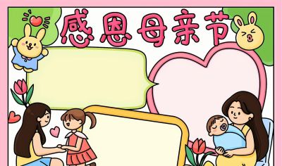 母亲节手抄报线稿|孩子画得超轻松,心意直接拉满 - 今日头条 母亲节手抄报线稿|孩子画得超轻松,心意直接拉满 - 图画吧TUHUABA