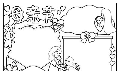 母亲节手抄报线稿|孩子画得超轻松,心意直接拉满 - 今日头条 母亲节手抄报线稿|孩子画得超轻松,心意直接拉满 - 图画吧TUHUABA