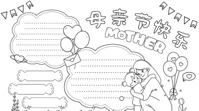 母亲节手抄报线稿|孩子画得超轻松,心意直接拉满 - 今日头条 母亲节手抄报线稿|孩子画得超轻松,心意直接拉满 - 图画吧TUHUABA