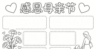 假期母亲节手抄报 - 今日头条 假期母亲节手抄报 - 图画吧TUHUABA