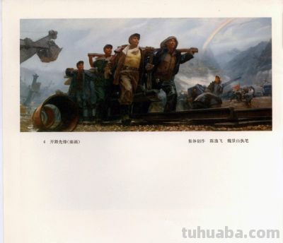 上海美术作品选（油画部分）1973年 - 图画吧TUHUABA