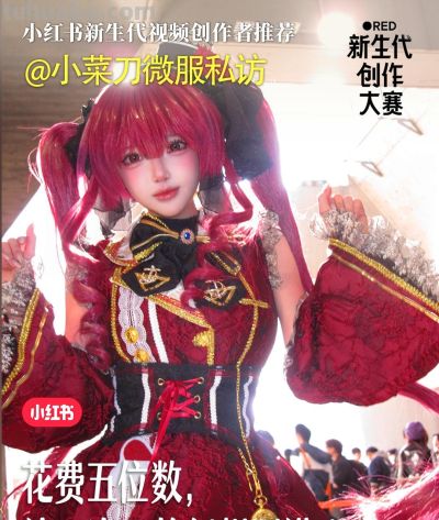 社恐女孩的COS之旅，在小红书打开人生的另一扇门 - 图画吧TUHUABA