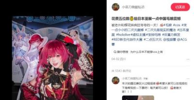 社恐女孩的COS之旅，在小红书打开人生的另一扇门 - 图画吧TUHUABA