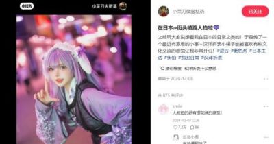 社恐女孩的COS之旅，在小红书打开人生的另一扇门 - 图画吧TUHUABA