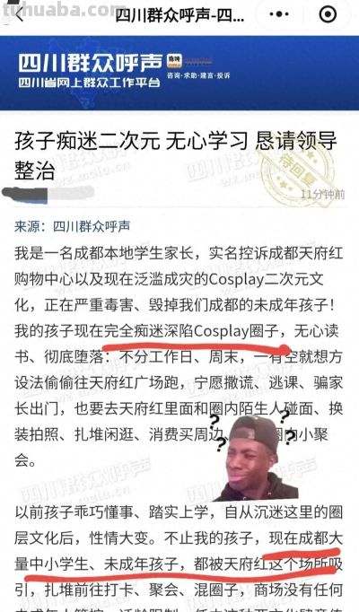 四川一家长控诉Cosplay等二次元文化毁掉孩子，性情大变、疯狂消费、沉迷逃课；当地街道：已督促商场落实未成年人消费提示；专家这样建议 - 今日头条