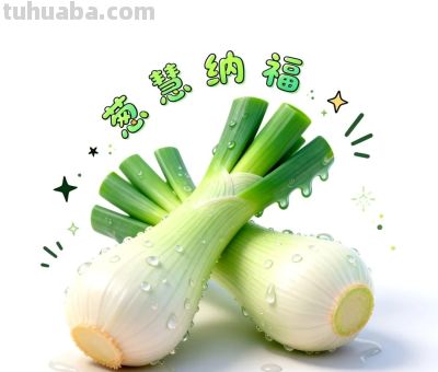 超萌蔬菜壁纸 - 图画吧TUHUABA