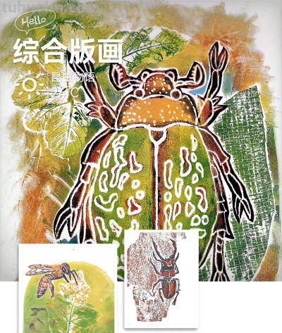 自然美育天花板✨吹塑纸综合版画昆虫系列,解锁孩子看得见的成长 - 今日头条 自然美育天花板✨吹塑纸综合版画昆虫系列,解锁孩子看得见的成长 - 图画吧TUHUABA