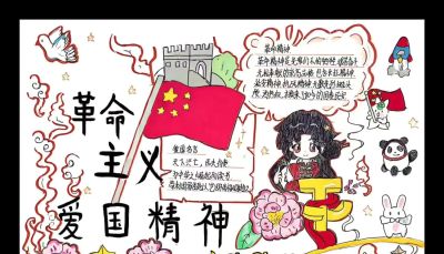 童心向党！浠水第五实验小学松山校区手抄报活动厚植家国情怀 - 图画吧TUHUABA