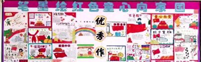 童心向党！浠水第五实验小学松山校区手抄报活动厚植家国情怀 - 今日头条
