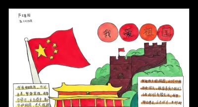 童心向党！浠水第五实验小学松山校区手抄报活动厚植家国情怀 - 图画吧TUHUABA