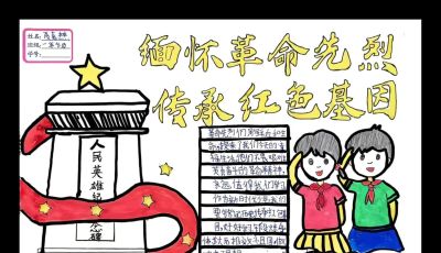 童心向党！浠水第五实验小学松山校区手抄报活动厚植家国情怀 - 图画吧TUHUABA