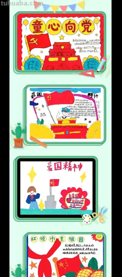 童心向党！浠水第五实验小学松山校区手抄报活动厚植家国情怀 - 图画吧TUHUABA