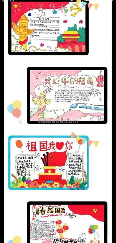 童心向党！浠水第五实验小学松山校区手抄报活动厚植家国情怀 - 图画吧TUHUABA