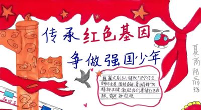 童心向党！浠水第五实验小学松山校区手抄报活动厚植家国情怀 - 图画吧TUHUABA