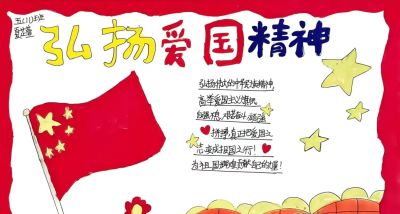 童心向党！浠水第五实验小学松山校区手抄报活动厚植家国情怀 - 图画吧TUHUABA