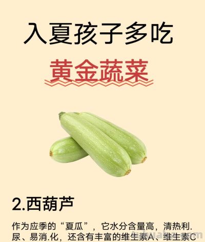 入夏后孩子多吃，这10种金牌蔬菜 - 图画吧TUHUABA
